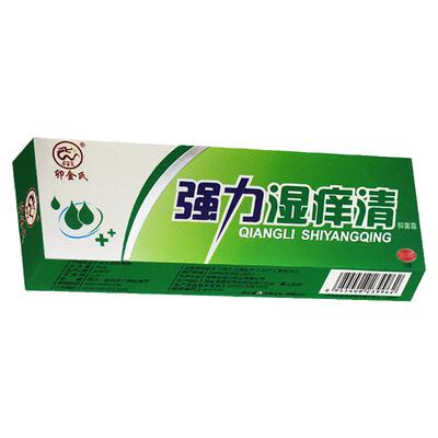 正品卯金氏原名强力湿痒养清牌 抑菌霜软膏皮肤乳膏