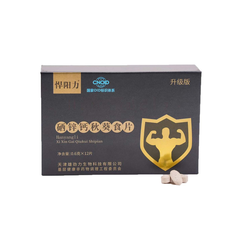 悍阳力黄金牡蛎肽柳橙味牡蛎粉黑莓压片糖果权健权极安效果好更强