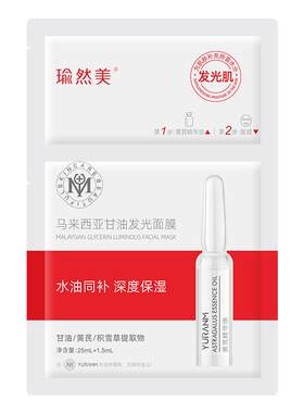 马来西亚甘油发光面膜保湿舒缓