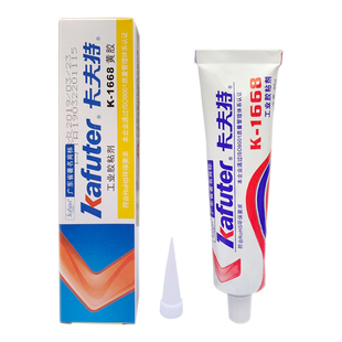 卡夫特1668电子黄胶200R红胶防水绝缘耐高温硅橡胶固定密封胶