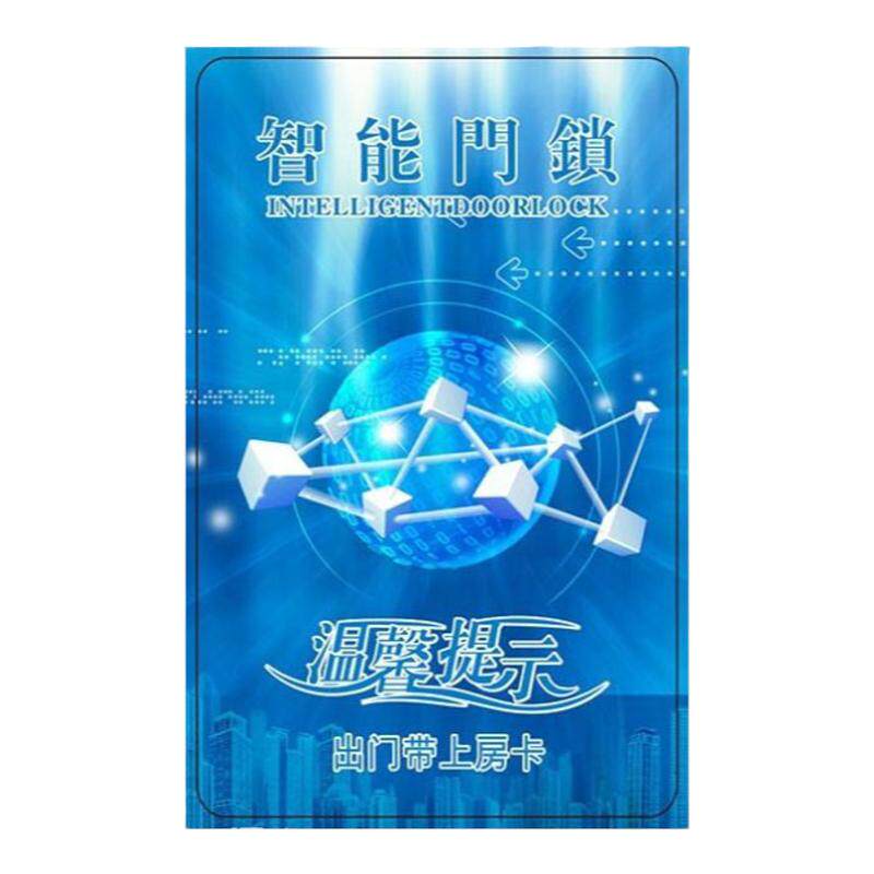 赢冠酒店锁宾馆电子锁卡感应锁门卡智能IC锁门卡彩卡锁磁卡可定制