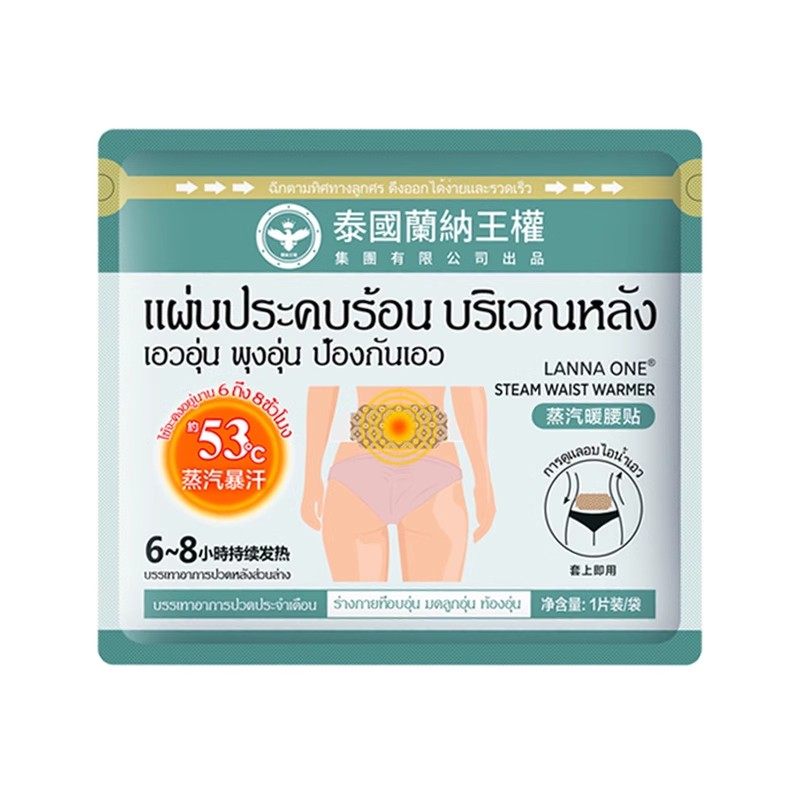 兰纳暖腰贴蒸汽艾草护腰