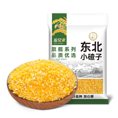 拾兄弟东北玉米糁小碴子精选小粒