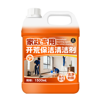 开荒保洁清洁剂新房装修乳胶漆