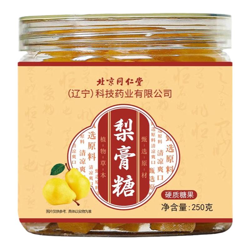 北京同仁堂国际(杭州)百草秋梨膏糖薄荷清凉正式糖官方旗舰店正品
