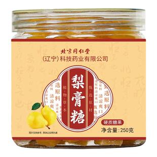 北京同仁堂国际(杭州)百草秋梨膏糖润肺薄荷清凉官方旗舰店正品