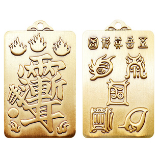 道家纯黄铜紫薇讳牌钥匙扣护身符五岳真形图吊坠黄铜护身平安挂件