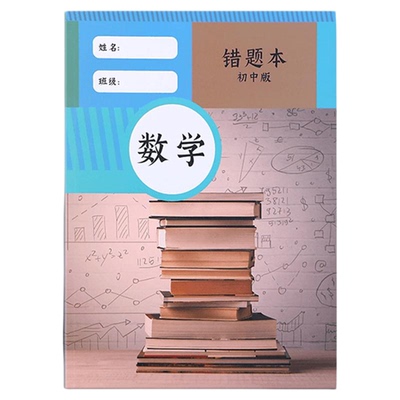 错题本小学生专用加厚三合一语文数学英语一二三年级复习整理免抄神器加厚错题本学生必备养成好习惯错题本
