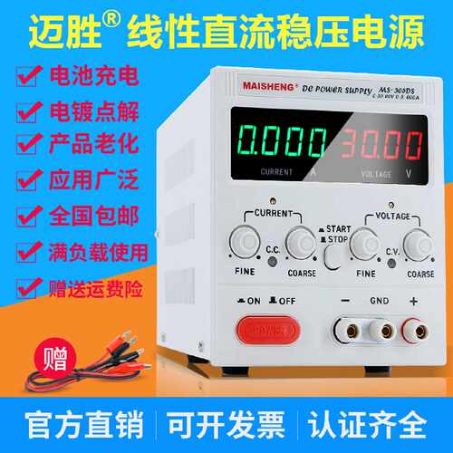议价迈胜线性可调直流稳压电源15V30V60V纯铜变压器电镀电解