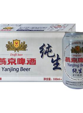 燕京纯生啤酒8°度330ml*24听