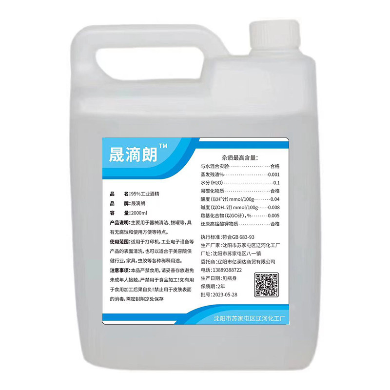 95度酒精火疗拔罐酒精灯小火锅专用桶装 清洗工业酒精95%仪器清洁