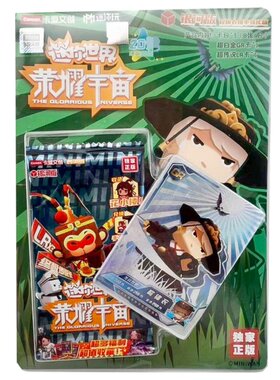 卡盟文创迷你世界星河版收藏卡牌