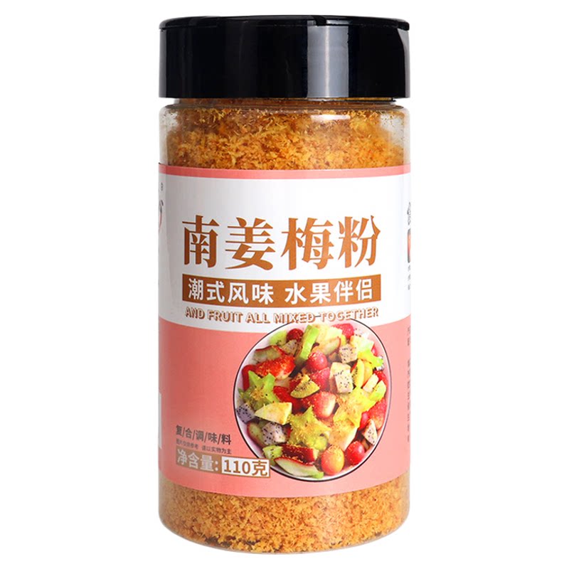 瑞心意南姜梅粉南姜粉潮汕特色甘草水果配料芭乐油甘调味料酸梅粉