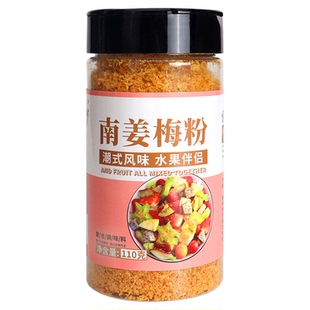 瑞心意南姜梅粉南姜粉潮汕特色甘草水果配料芭乐油甘调味料酸梅粉