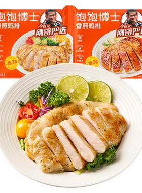 饱饱博士低脂高蛋白香煎鸡排