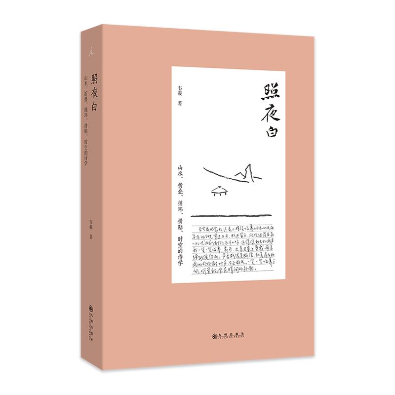 照夜白韦羲理想国正版图书
