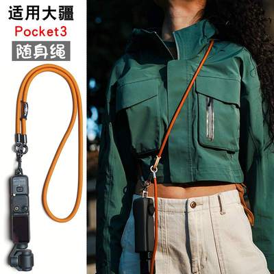 适用大疆pocket3挂脖绳子 保护壳挂绳斜挎背带腕带收纳防丢绳配件