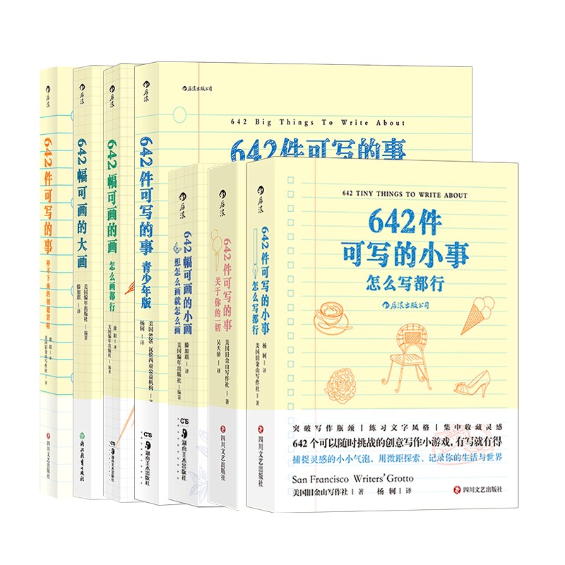 642系列创意写作4册+绘画3册正版