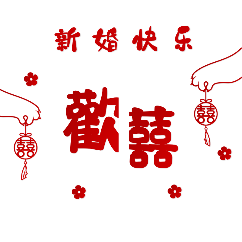 麦达令婚房布置套装衣柜装饰