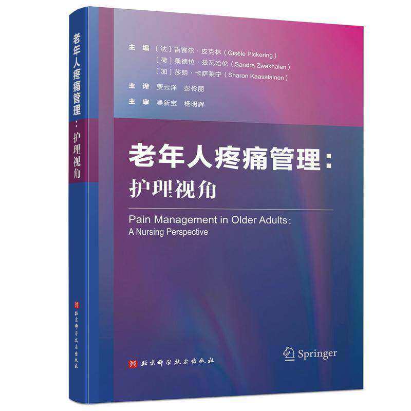 老年人疼痛管理护理视角