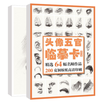 2023头像五官临摹卡64幅