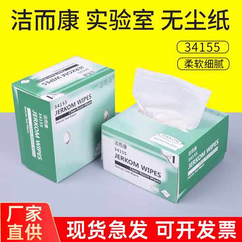 洁而康34155无尘纸擦拭纸清洁纸擦镜纸实验室替代KIMTECH金佰利