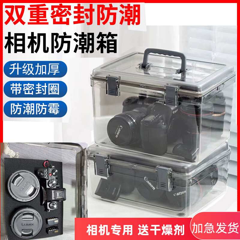 相机防潮箱干 干燥箱微单眼相机反镜头密封盒电子除湿剂摄影器材