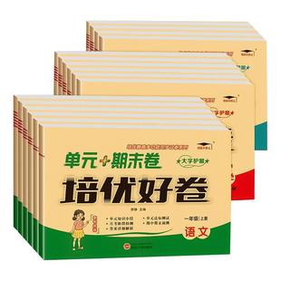 2026西师版试卷培优好卷小学单元测试卷一二三四年级五年级六年级上下册全套达标卷教材同步语文数学西师版英语期末总复习真题卷