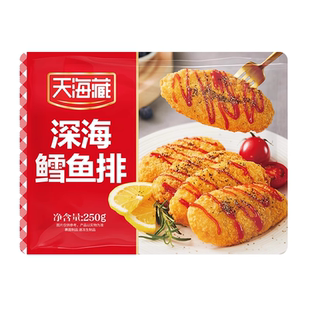 2/8袋天海藏深海鳕鱼酥里嫩速食儿童早餐肉冷冻油炸新鲜食物健康