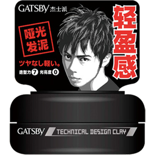 Gatsby杰士派创技塑型男士发泥发蜡哑光自然轻盈蓬松重复塑型持久