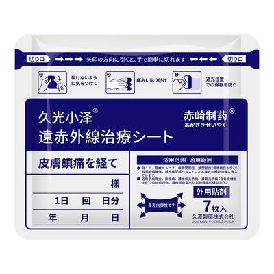 久光小泽舒筋活血止痛贴膏久九光膏贴旗舰店日本颈椎膝盖贴膏药贴