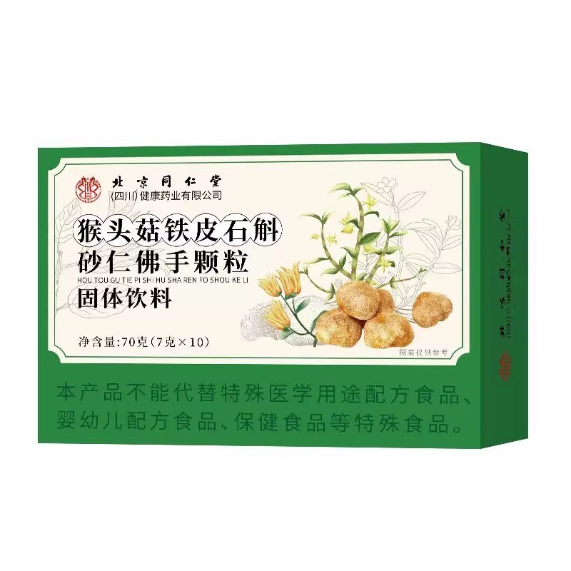 北京同仁堂猴头菇石斛砂仁佛手颗粒非调理肠胃养胃去口臭官方正品