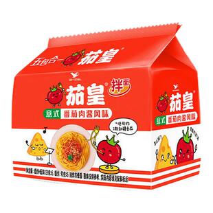 统一茄皇方便面意式番茄肉酱拌面126g酸甜番茄干捞面泡面方便速食