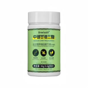 纤体中链甘油三脂 生酮 品质认证 双效顽固身材管理腹饱植物萃取