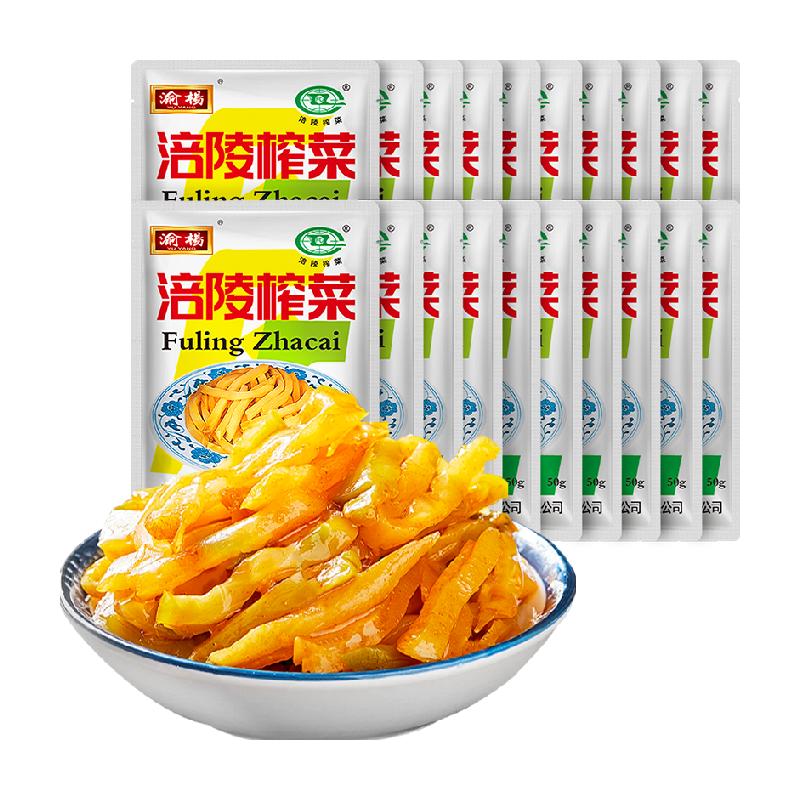 包邮涪陵榨菜丝50g*20包清爽鲜脆即食开味佐餐下饭菜咸菜泡菜酱菜