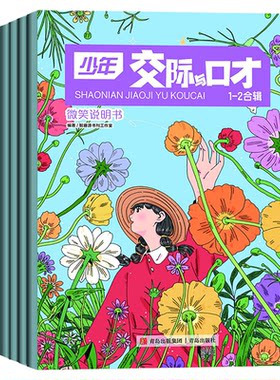 少年交际与口才2026年1-8月/订阅