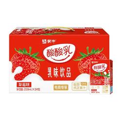 蒙牛草莓味乳味饮品250ml×24盒