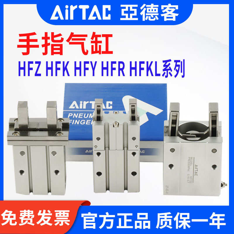 亚德客手指气缸 气动夹爪 HFZ16 HFZ20 HFY16 HFKL16 20 25 32 40