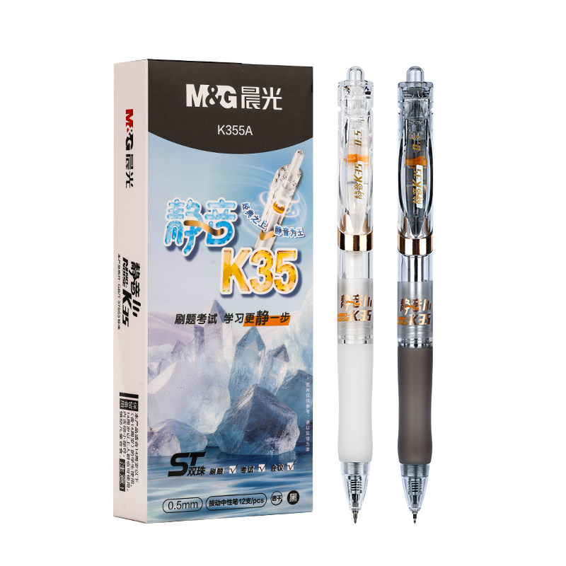 晨光静音按动st头速干顺滑中性笔