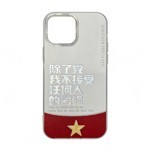 不接受任何人的考验羽纱纹手机壳适用iPhone16/17promax新年款苹果14plus小众13Pro小米17pro华为pura80情侣