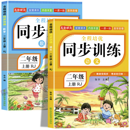 【2026新】二年级上下册同步练习册语文数学全套训练习册人教版2025年教材同步一课一练作业本小学生2年级课堂语文专项同步练习册