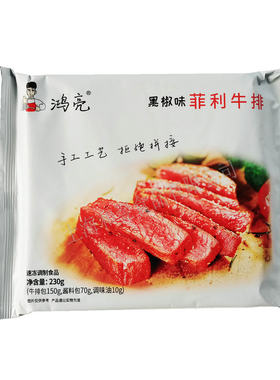 多味坊鸿亮菲力牛排菲利家庭牛排