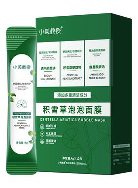 积雪草面膜清洁去黑头粉刺淡痘印