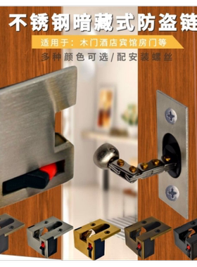不锈钢隐藏暗装防盗链房门栓锁扣