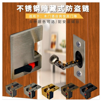 不锈钢隐藏暗装防盗链房门栓锁扣