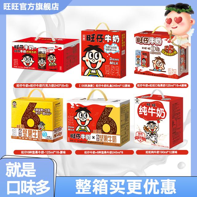 旺旺经典牛奶牛奶礼盒旺旺奶旺仔牛奶125ml*24盒旺旺牛奶-DYC
