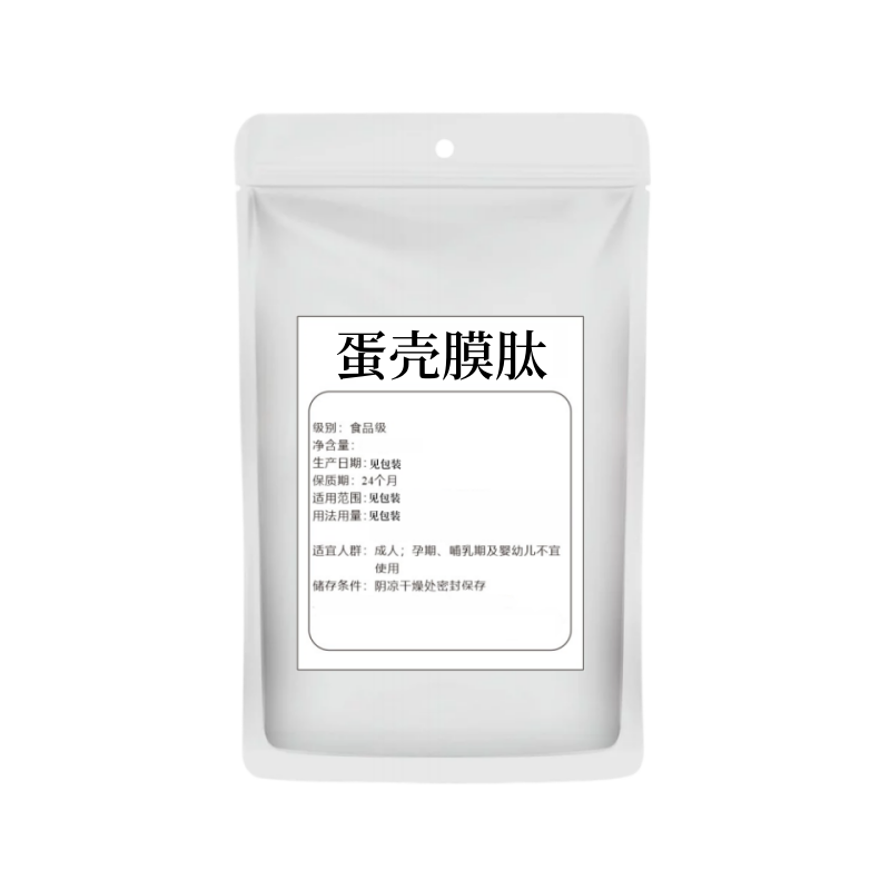 蛋壳膜肽粉99%食品级小分子