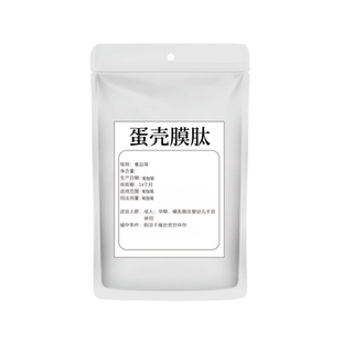 蛋壳膜肽粉 99% 食品级 现货供应  蛋膜壳胶原蛋白低聚肽小分子