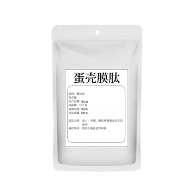 蛋壳膜肽粉 99% 食品级 现货供应  蛋膜壳胶原蛋白低聚肽小分子