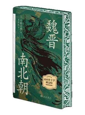魏晋南北朝专享刷边版